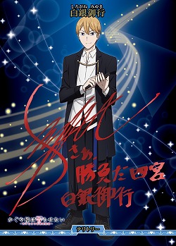 生徒会メンバー(白銀御行)(BT) 【BB/KGY-004bBT】